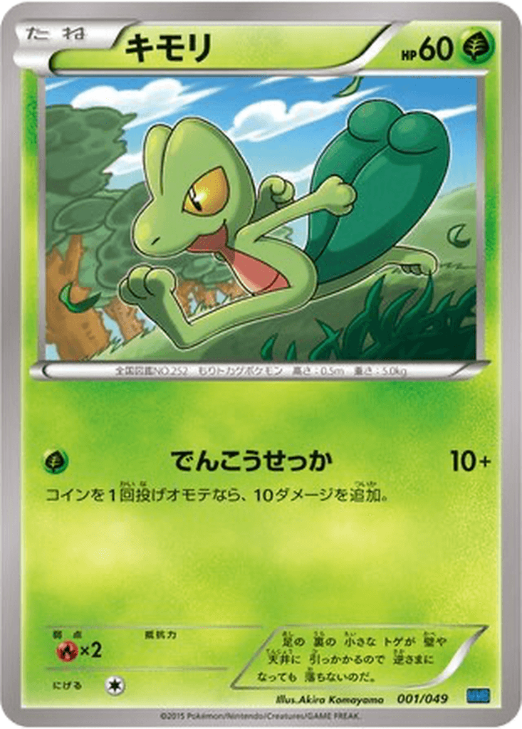 Treecko