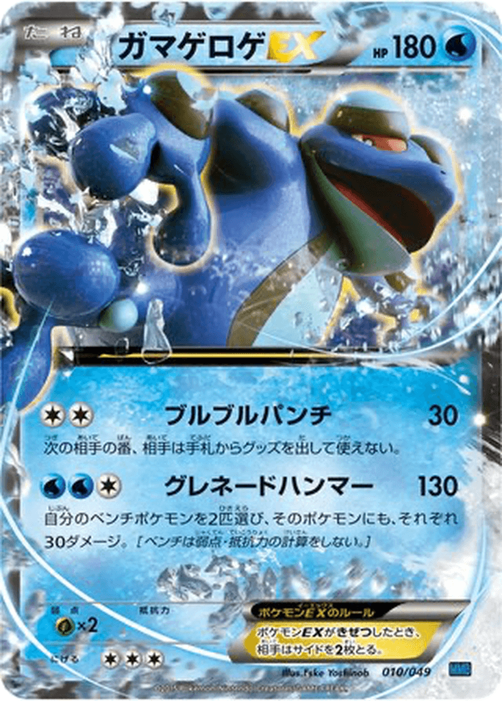 Seismitoad EX
