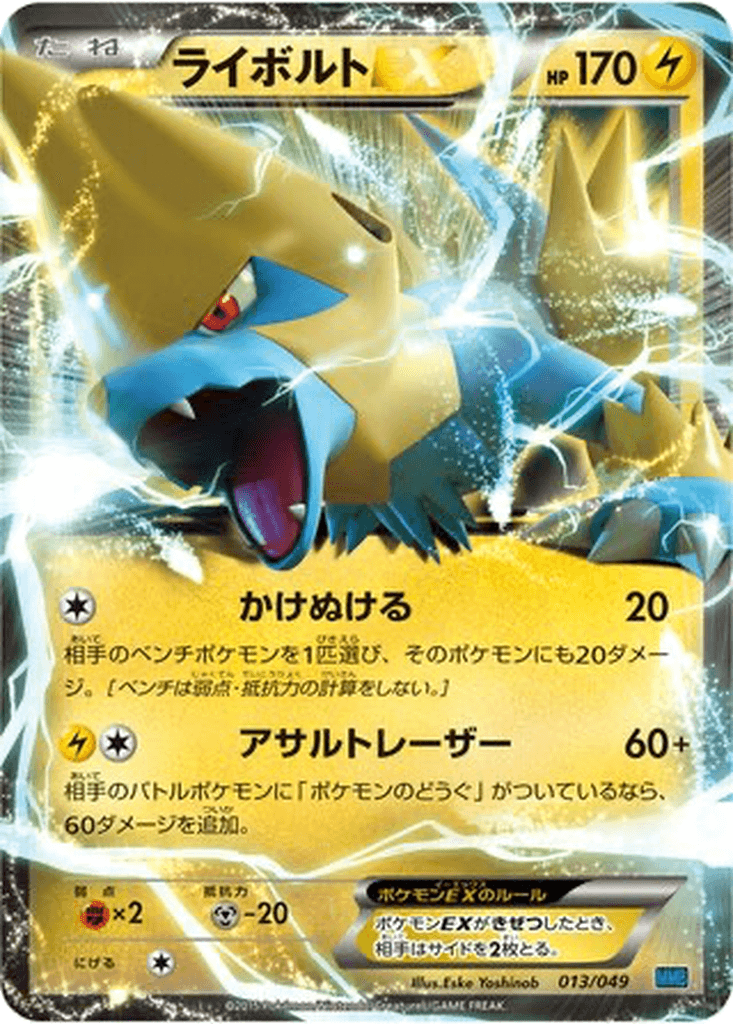 Manectric EX
