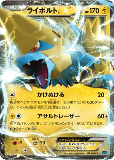 Manectric EX