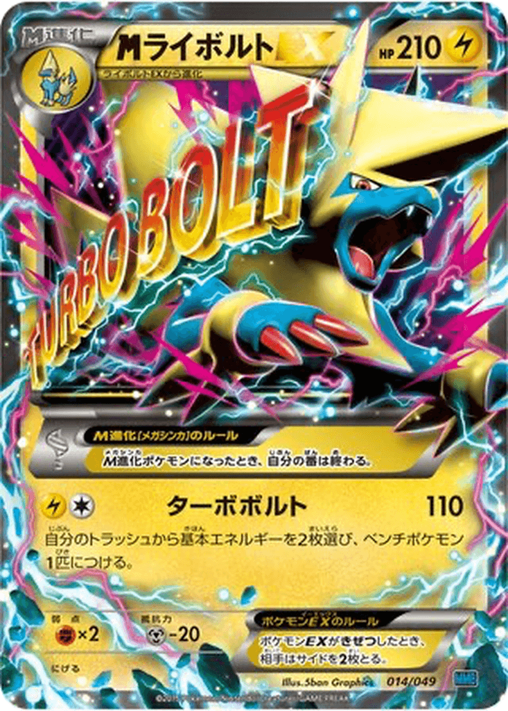 M Manectric EX