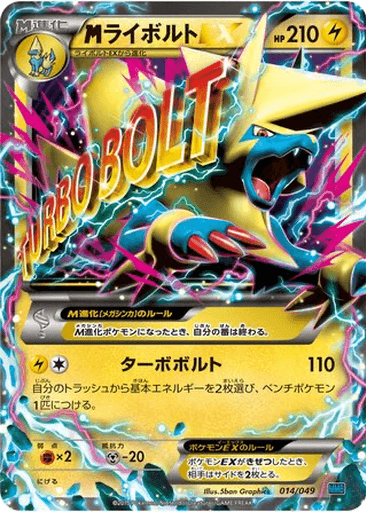 M Manectric EX