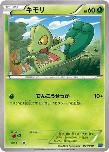 Treecko