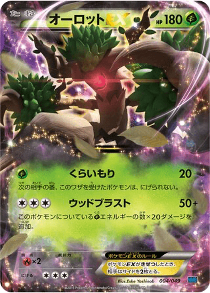 Trevenant EX