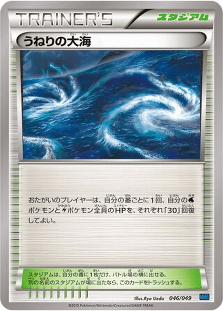 Rough Seas