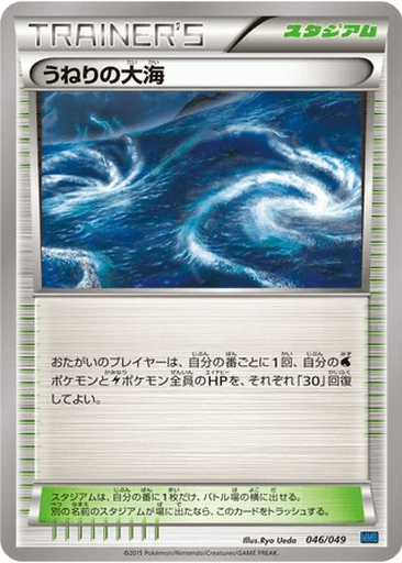 Rough Seas