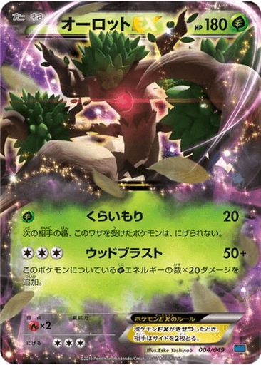 Trevenant EX