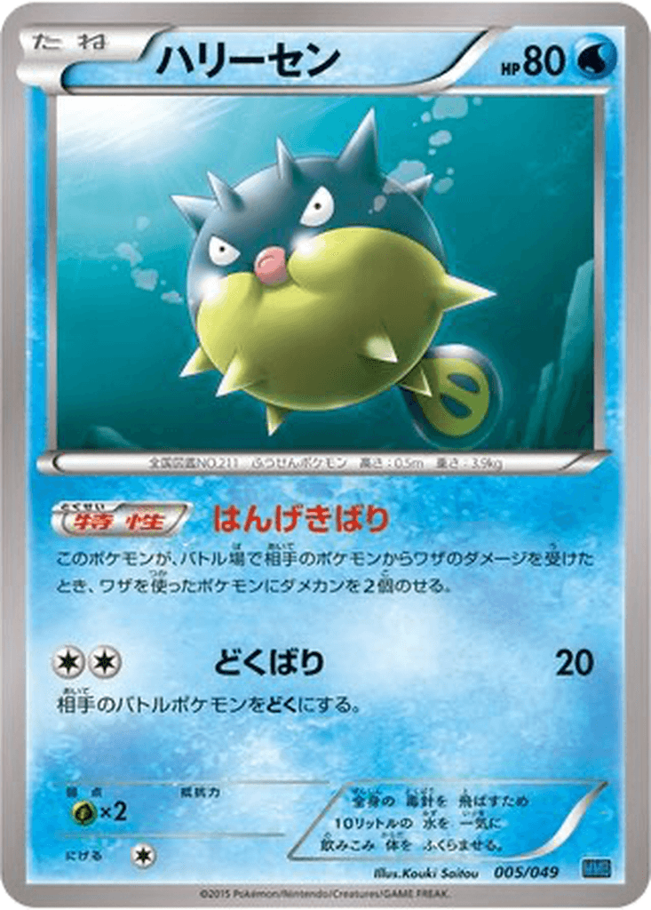 Qwilfish