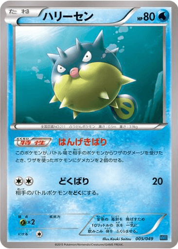 Qwilfish