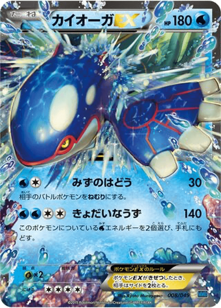 Kyogre EX