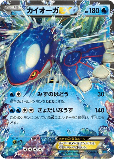 Kyogre EX