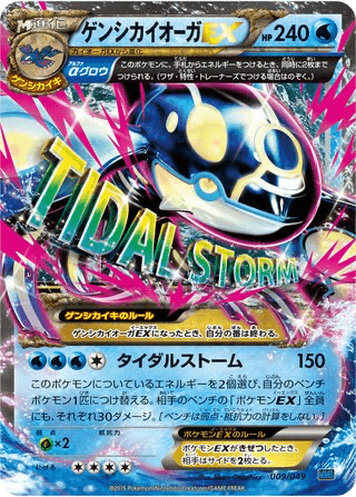 Primal Kyogre EX