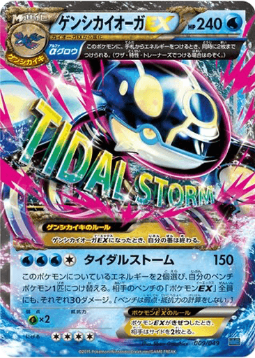 Primal Kyogre EX