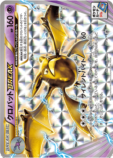 Crobat BREAK