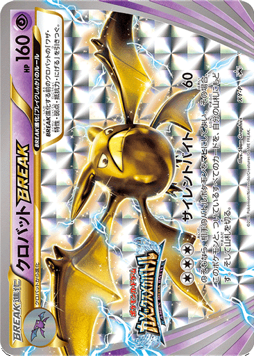 Crobat BREAK