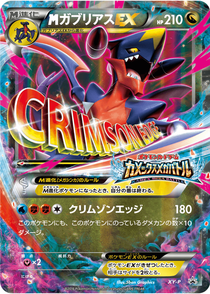 M Garchomp EX