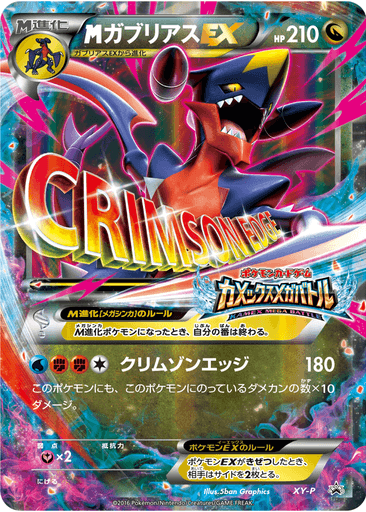 M Garchomp EX
