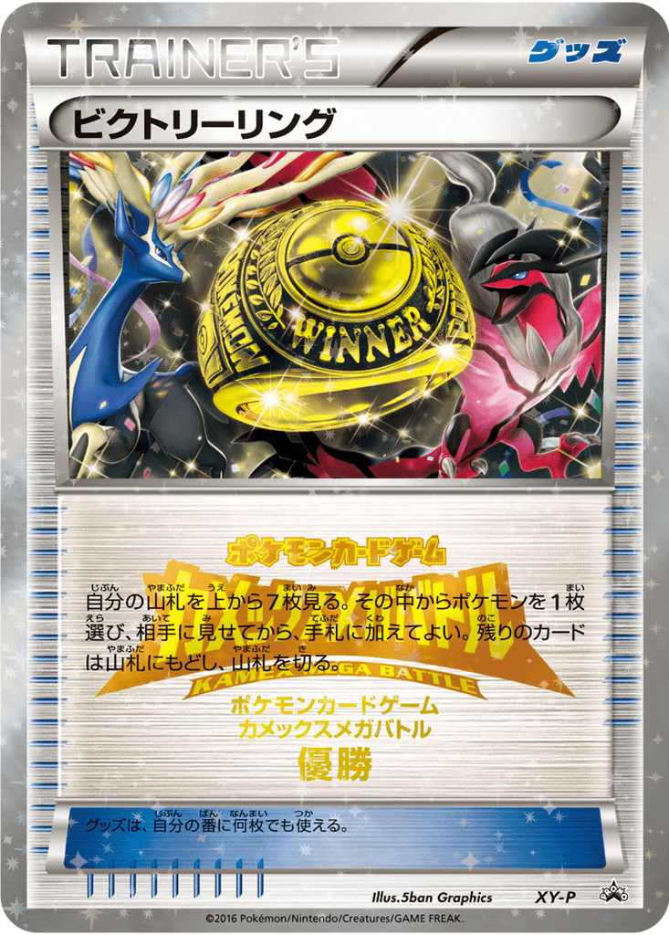 Victory Ring
