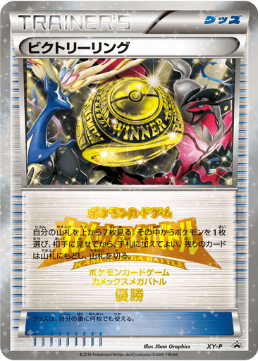 Victory Ring