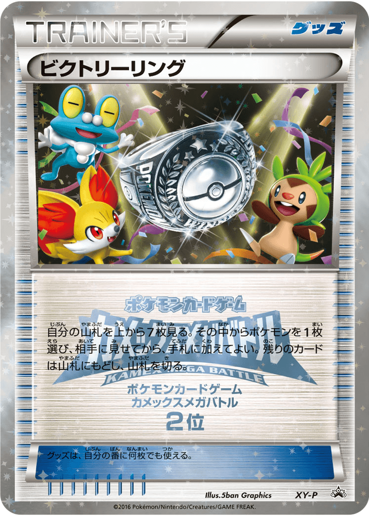 Victory Ring
