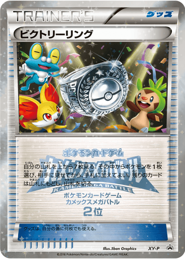 Victory Ring