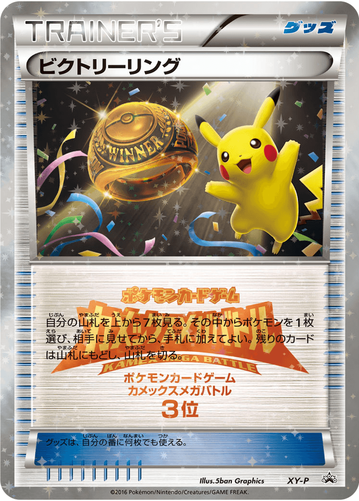 Victory Ring