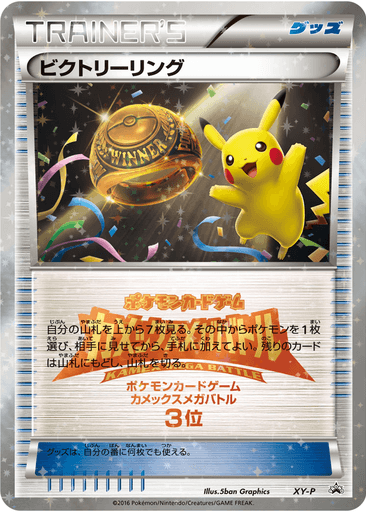 Victory Ring