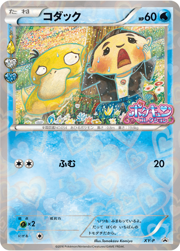 Psyduck