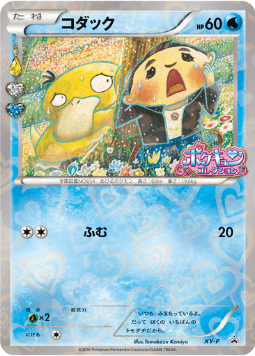 Psyduck