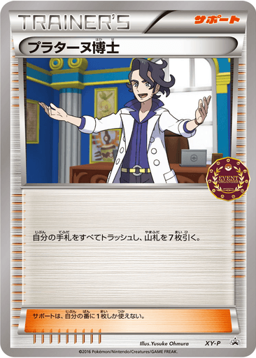 Professor Sycamore