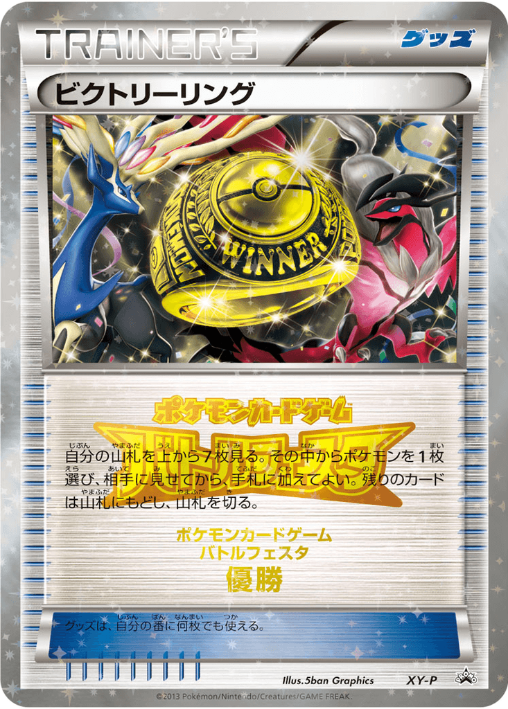 Victory Ring