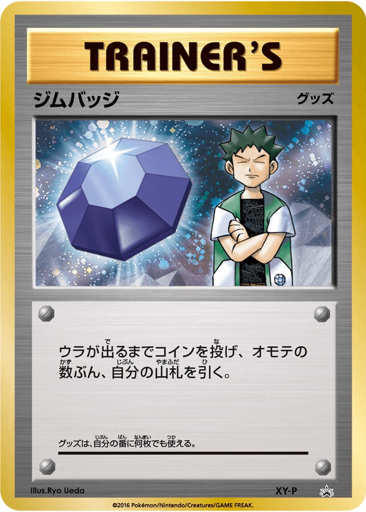 Gym Badge