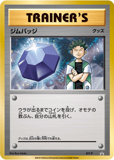 Gym Badge
