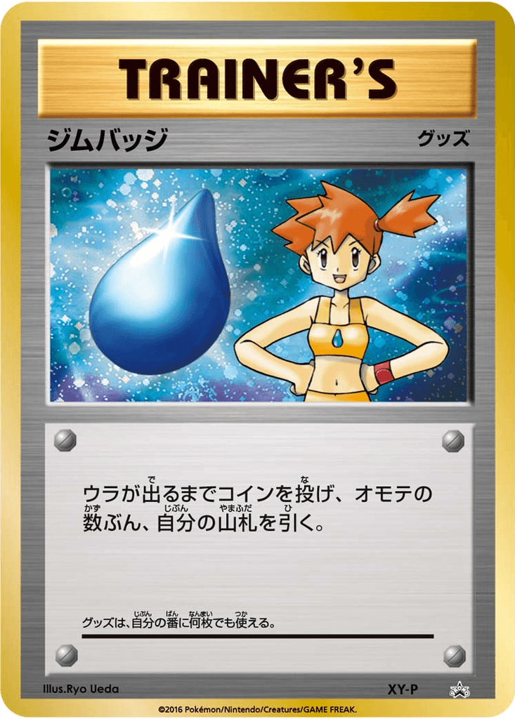 Gym Badge