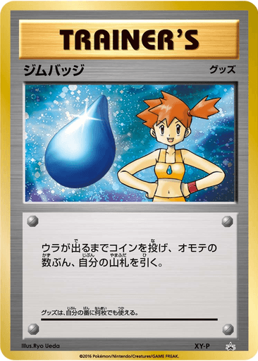 Gym Badge