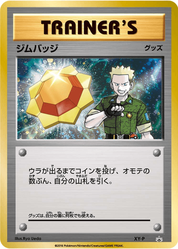 Gym Badge