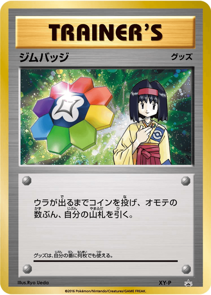 Gym Badge