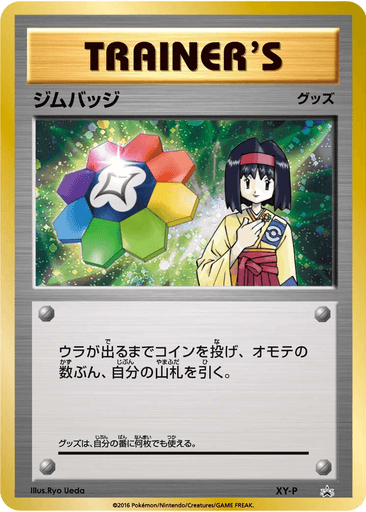 Gym Badge