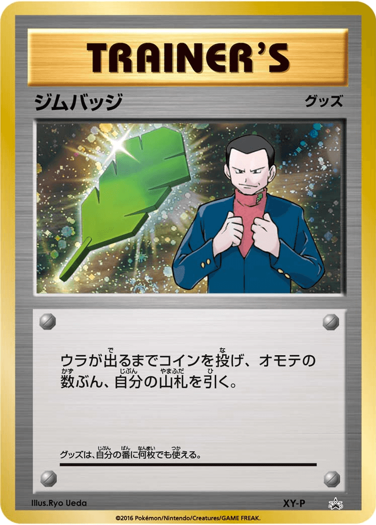 Gym Badge