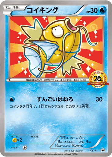 Magikarp