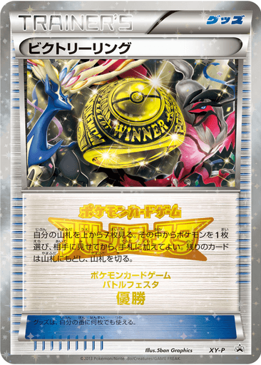 Victory Ring
