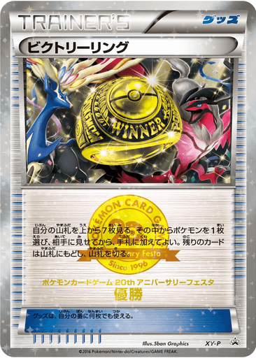 Victory Ring
