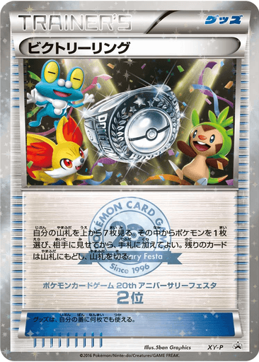 Victory Ring