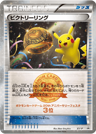 Victory Ring