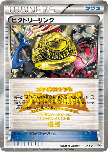 Victory Ring