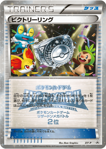 Victory Ring