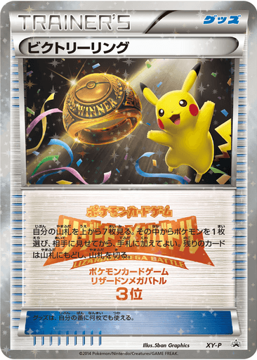 Victory Ring