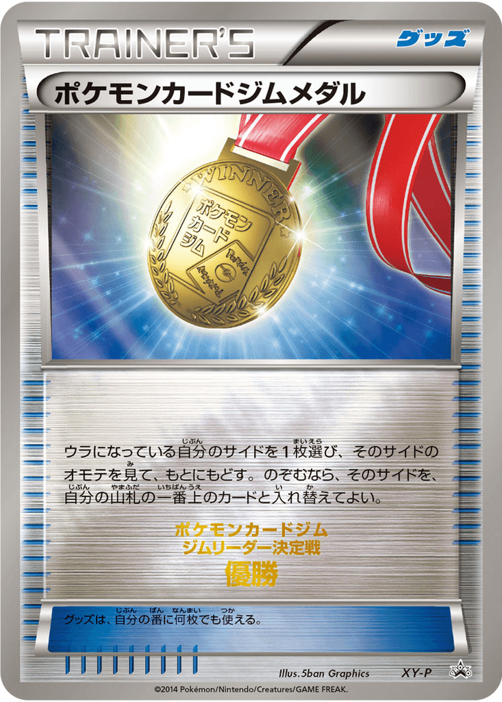 Pokémon Card Gym Medal