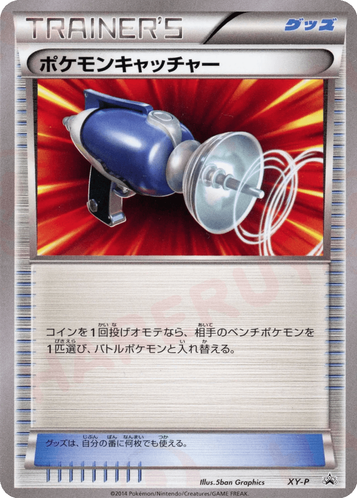 Pokémon Catcher