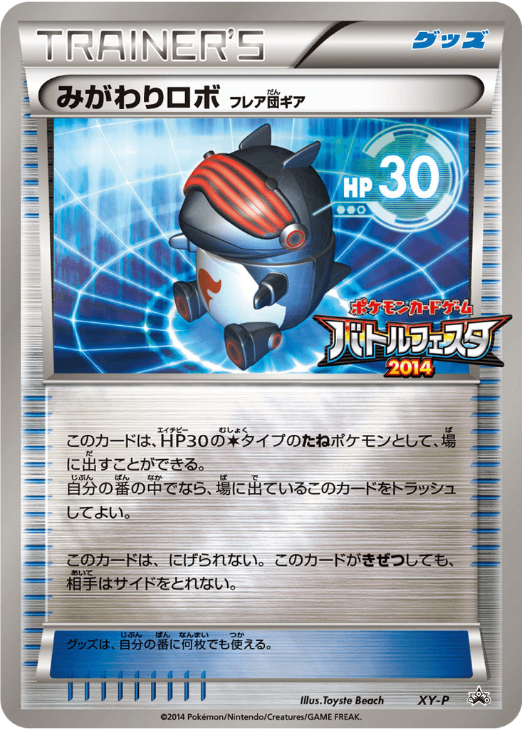 Robo Substitute (Team Flare Gear)